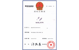 沃爾鑫商標注冊4